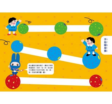 忍者兔學習樂園：幼幼運筆畫一畫